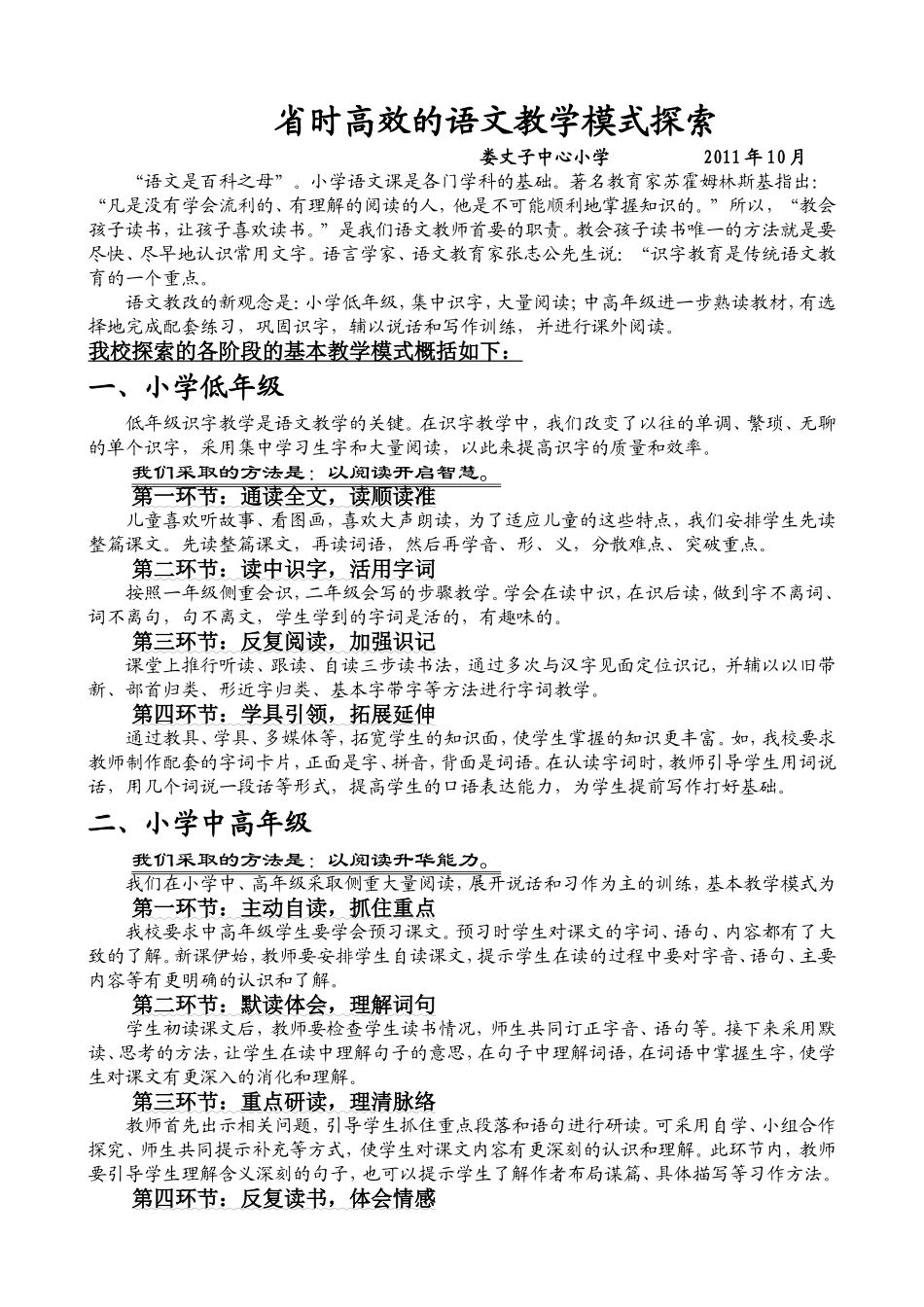 语文课堂教学模式初探_第1页