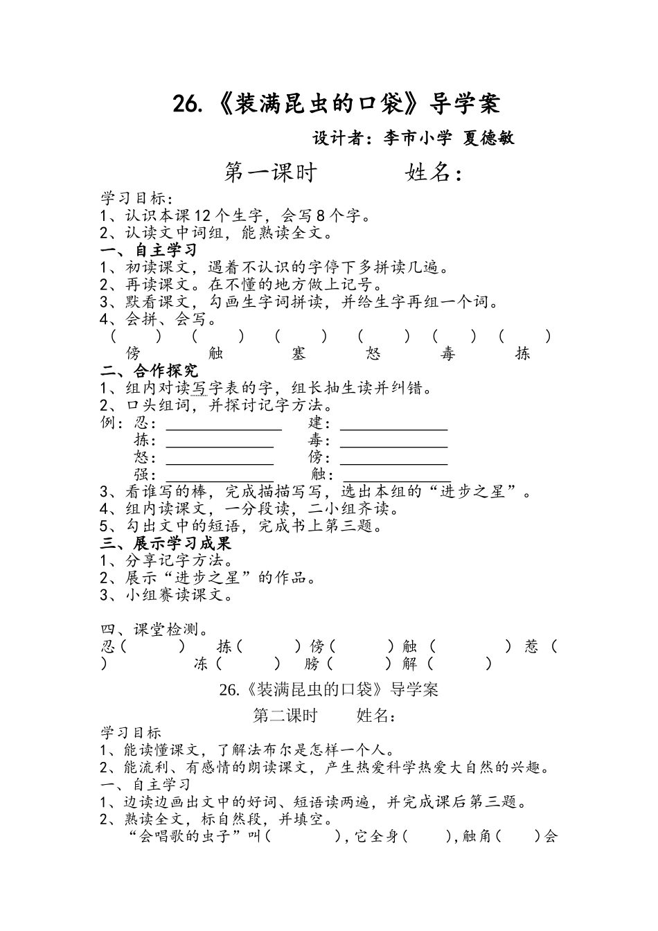 装满昆虫的口袋第一课时_第1页