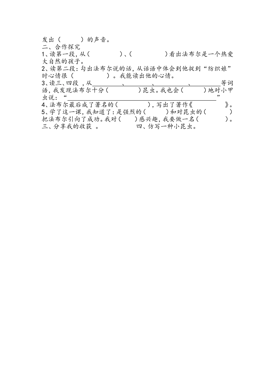 装满昆虫的口袋第一课时_第2页