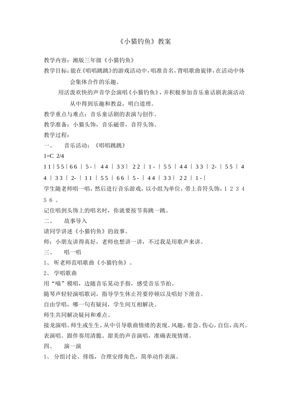 《小猫钓鱼》教案_第1页