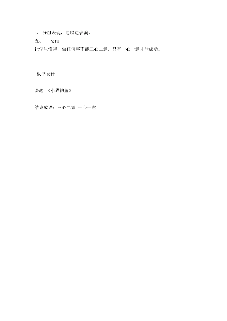 《小猫钓鱼》教案_第2页