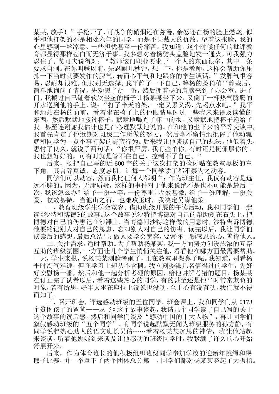 教育就是不断付出和体验_第2页