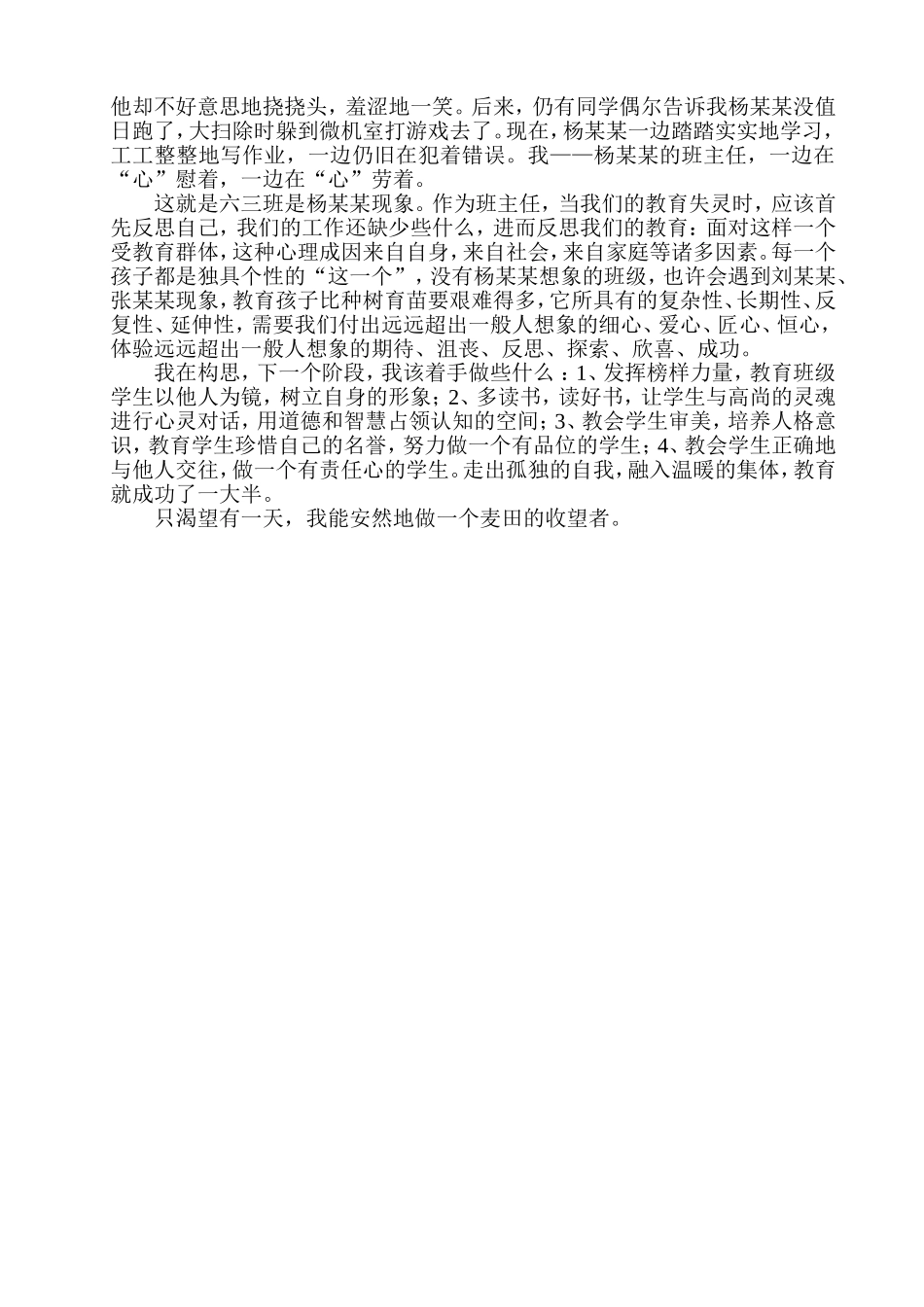 教育就是不断付出和体验_第3页