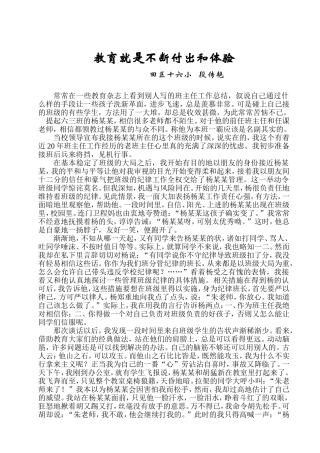 教育就是不断付出和体验