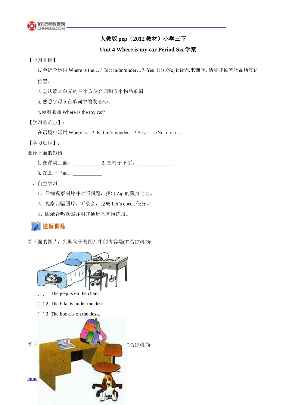 人教版pep（2012教材）小学三下Unit4WhereismycarPeriodSix学案_第1页