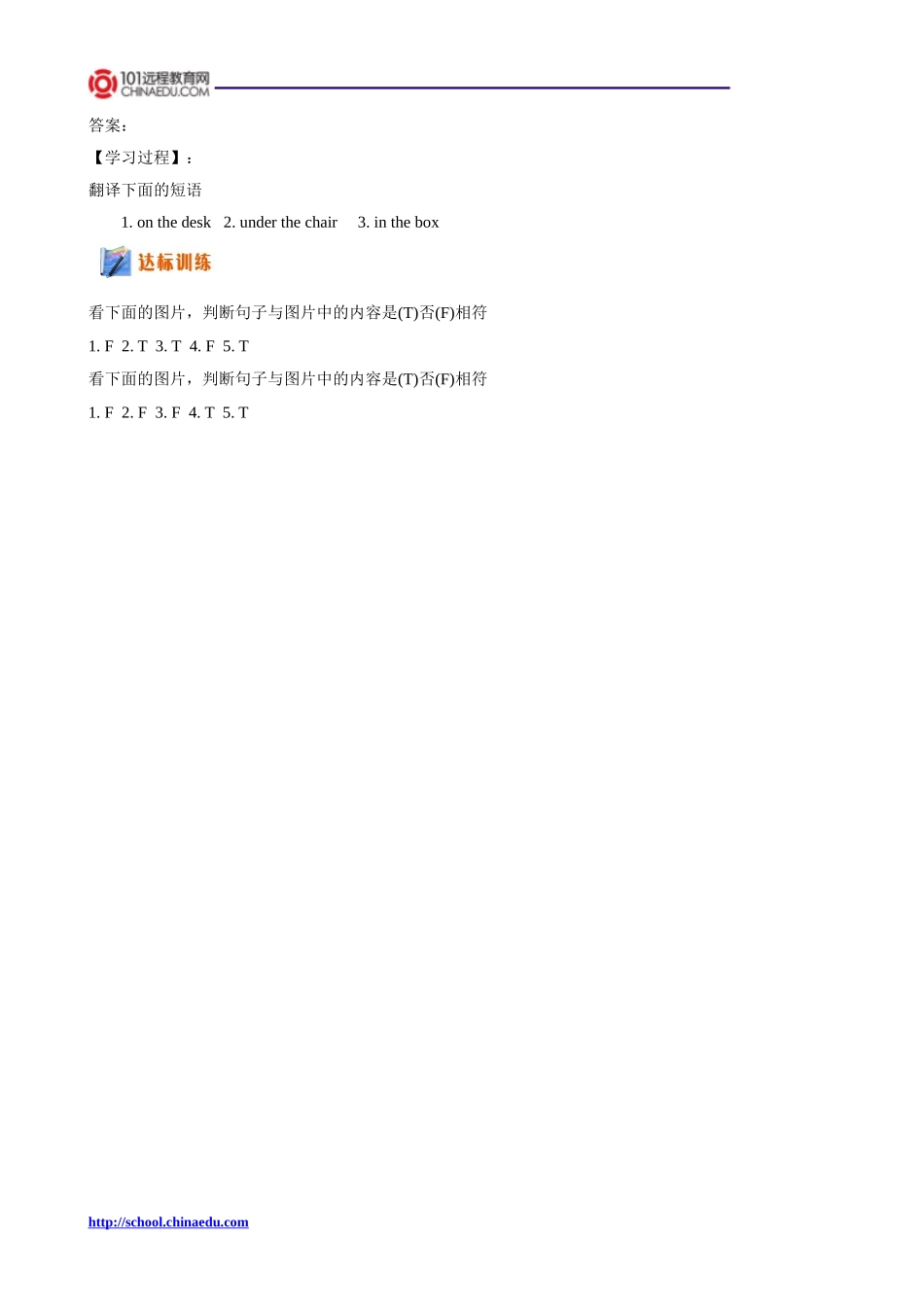 人教版pep（2012教材）小学三下Unit4WhereismycarPeriodSix学案_第3页