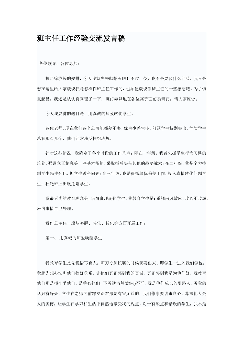 选择自己做班主任以来最成功或最失败_第1页