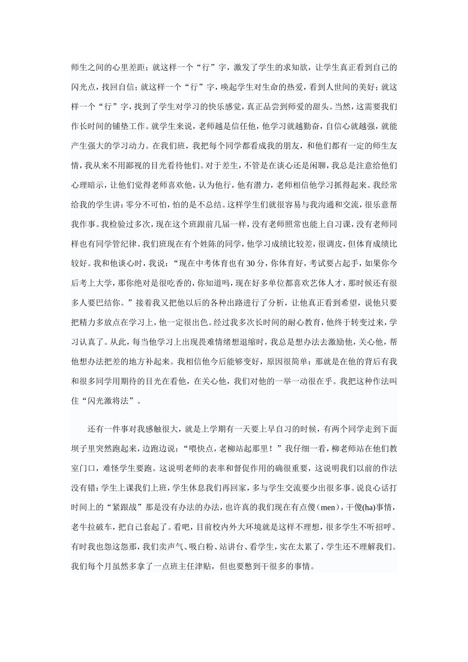 选择自己做班主任以来最成功或最失败_第3页