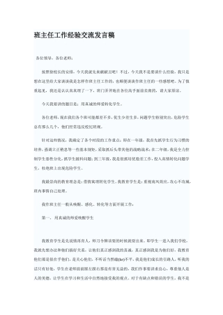 选择自己做班主任以来最成功或最失败