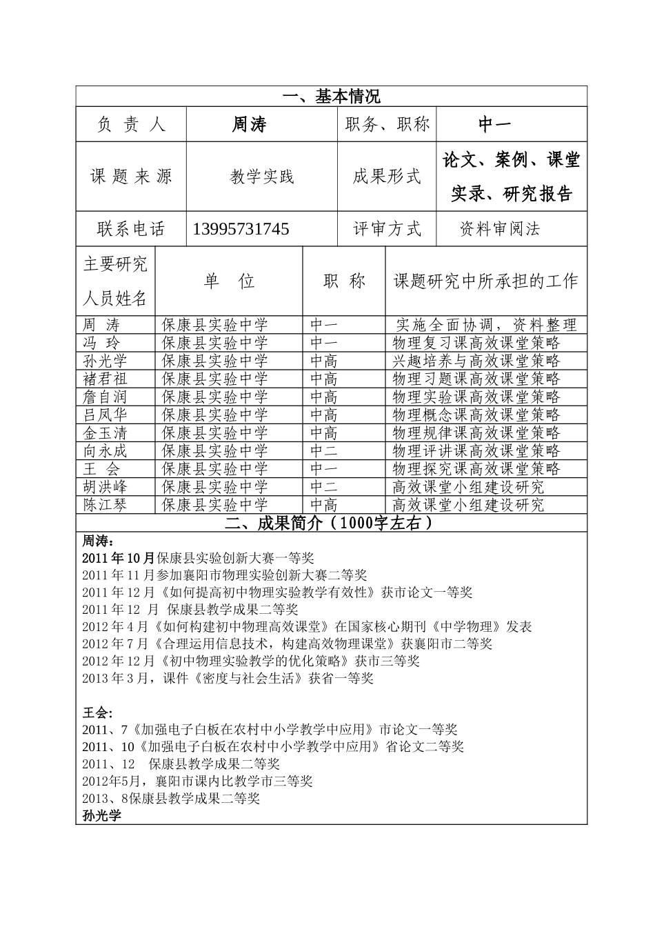襄阳市教育科学规划课题研究成果鉴定书_第2页