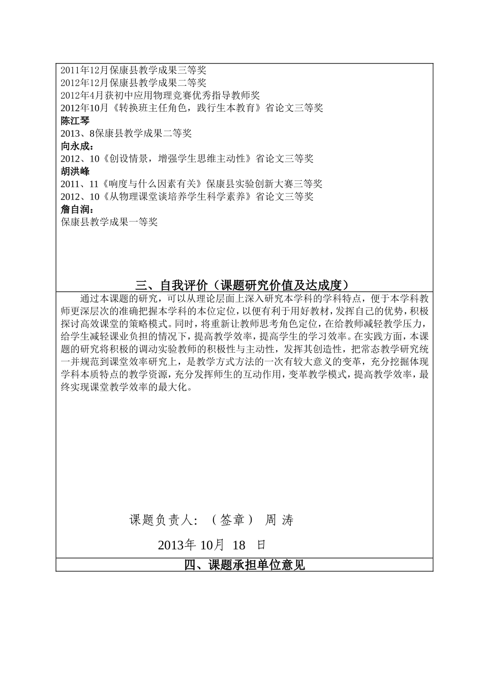 襄阳市教育科学规划课题研究成果鉴定书_第3页