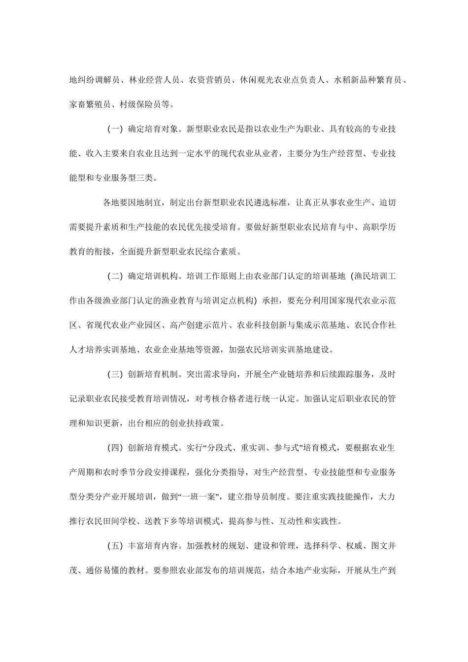 新型职业农民培训工作方案_第2页