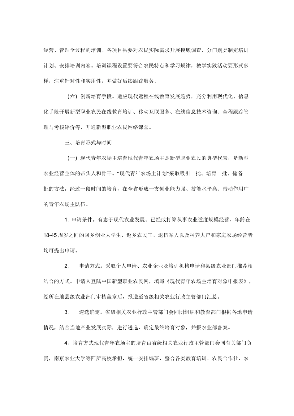 新型职业农民培训工作方案_第3页