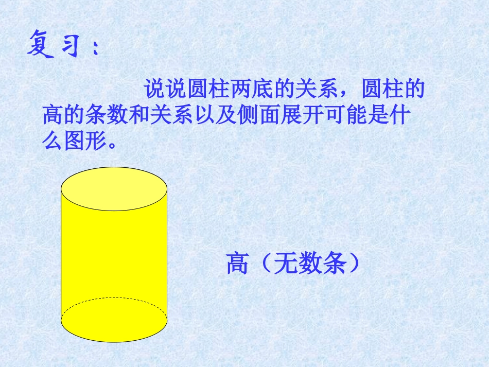 圆柱的表面积_第2页