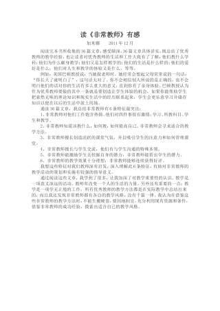 读《非常教师》有感