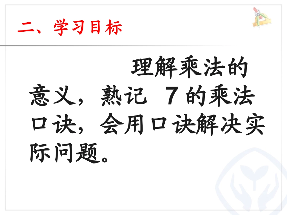 7的乘法口诀 4_第3页