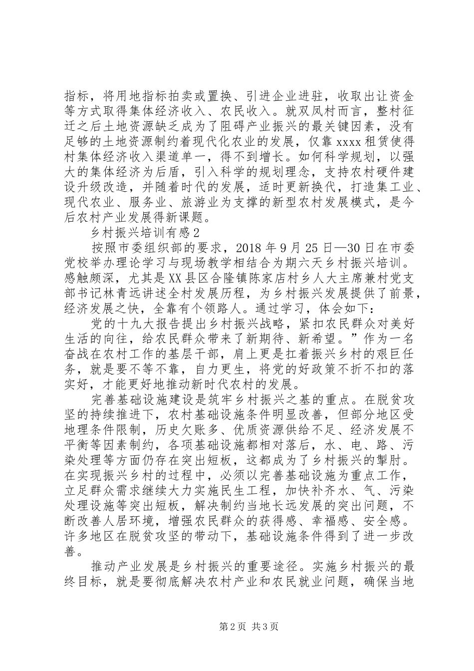 乡村振兴培训有感_第2页