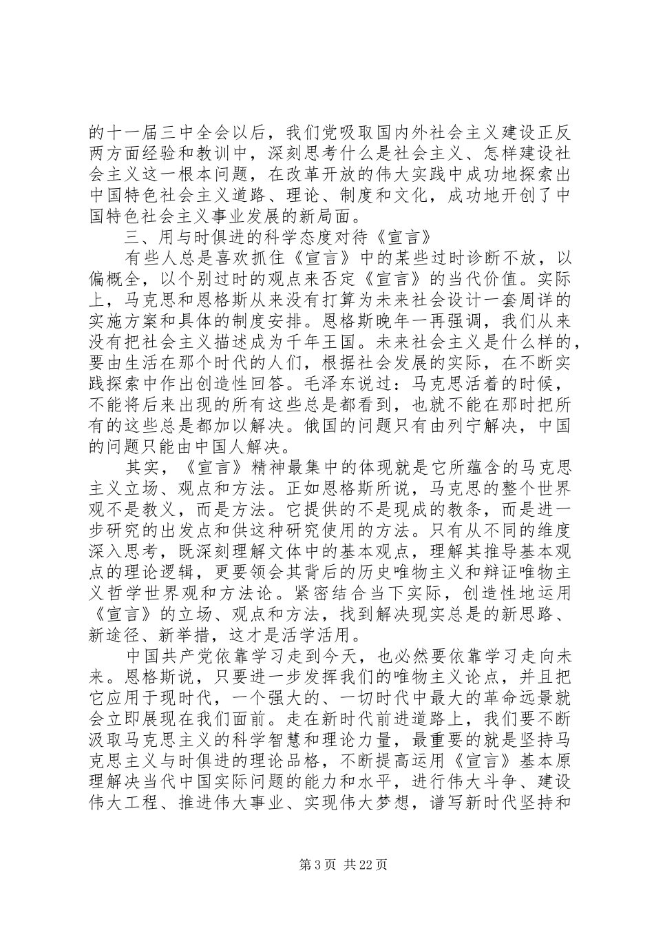 再读《共产党宣言》有感精选八篇_第3页