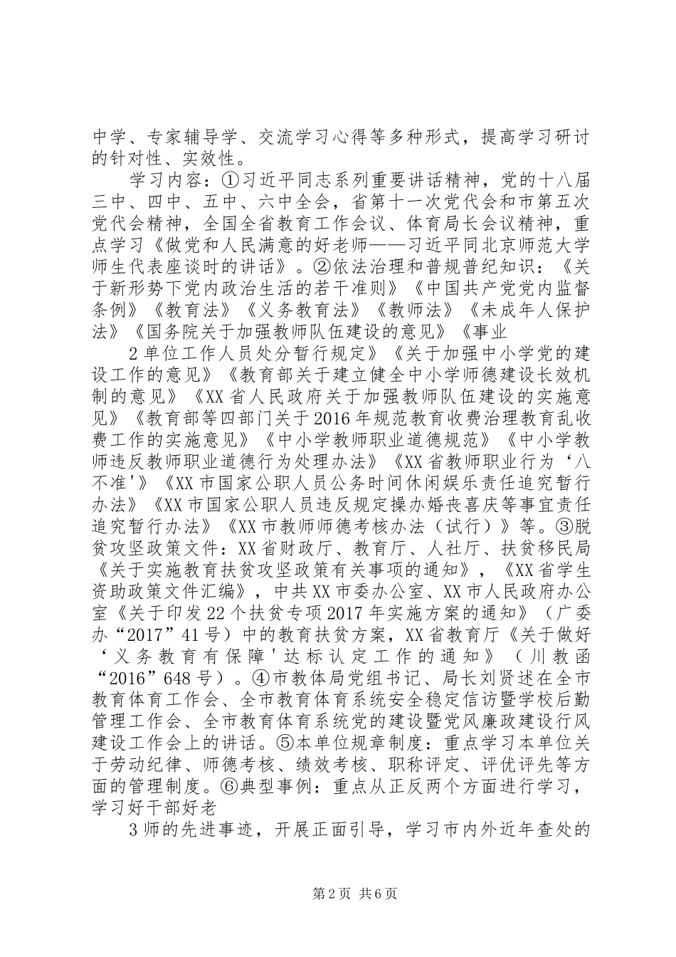 三爱两维护心得_第2页