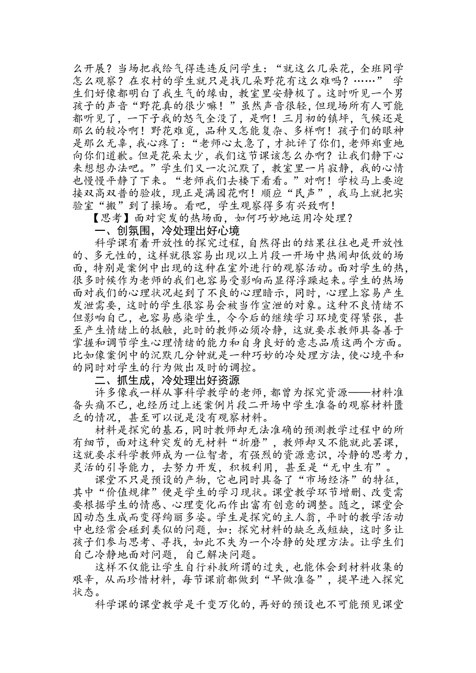 教学案例随笔_第2页