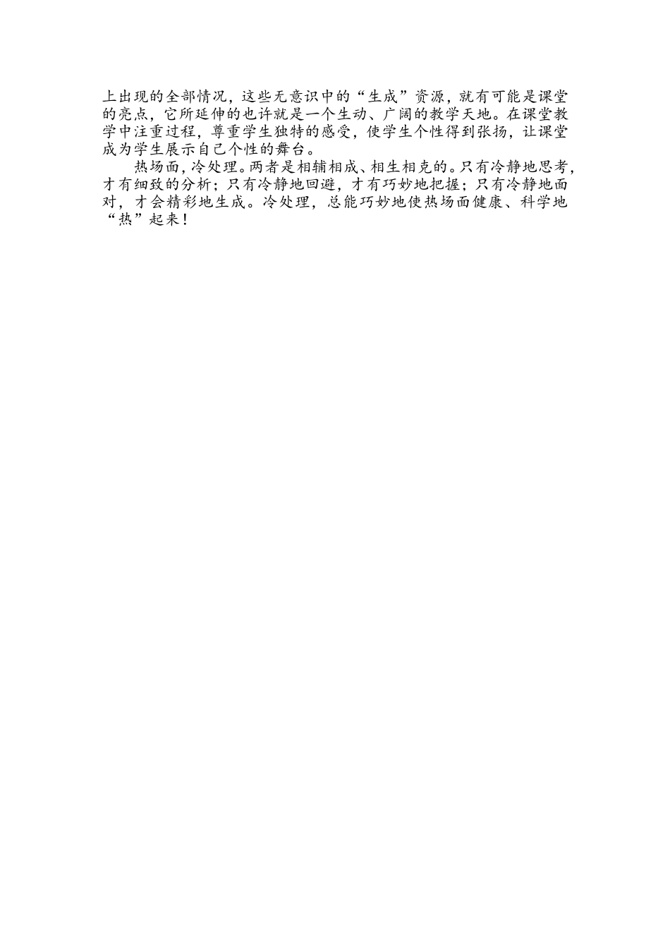 教学案例随笔_第3页