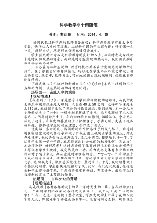 教学案例随笔