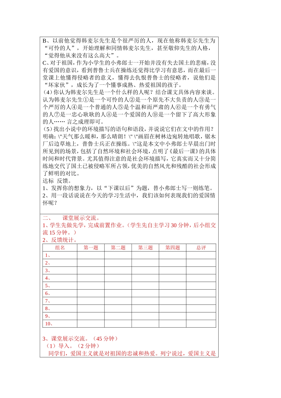 最后一课教学设计 (2)_第2页