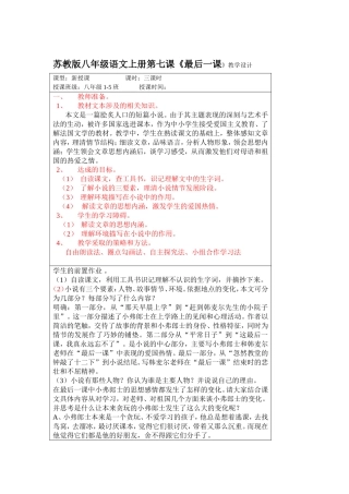 最后一课教学设计 (2)