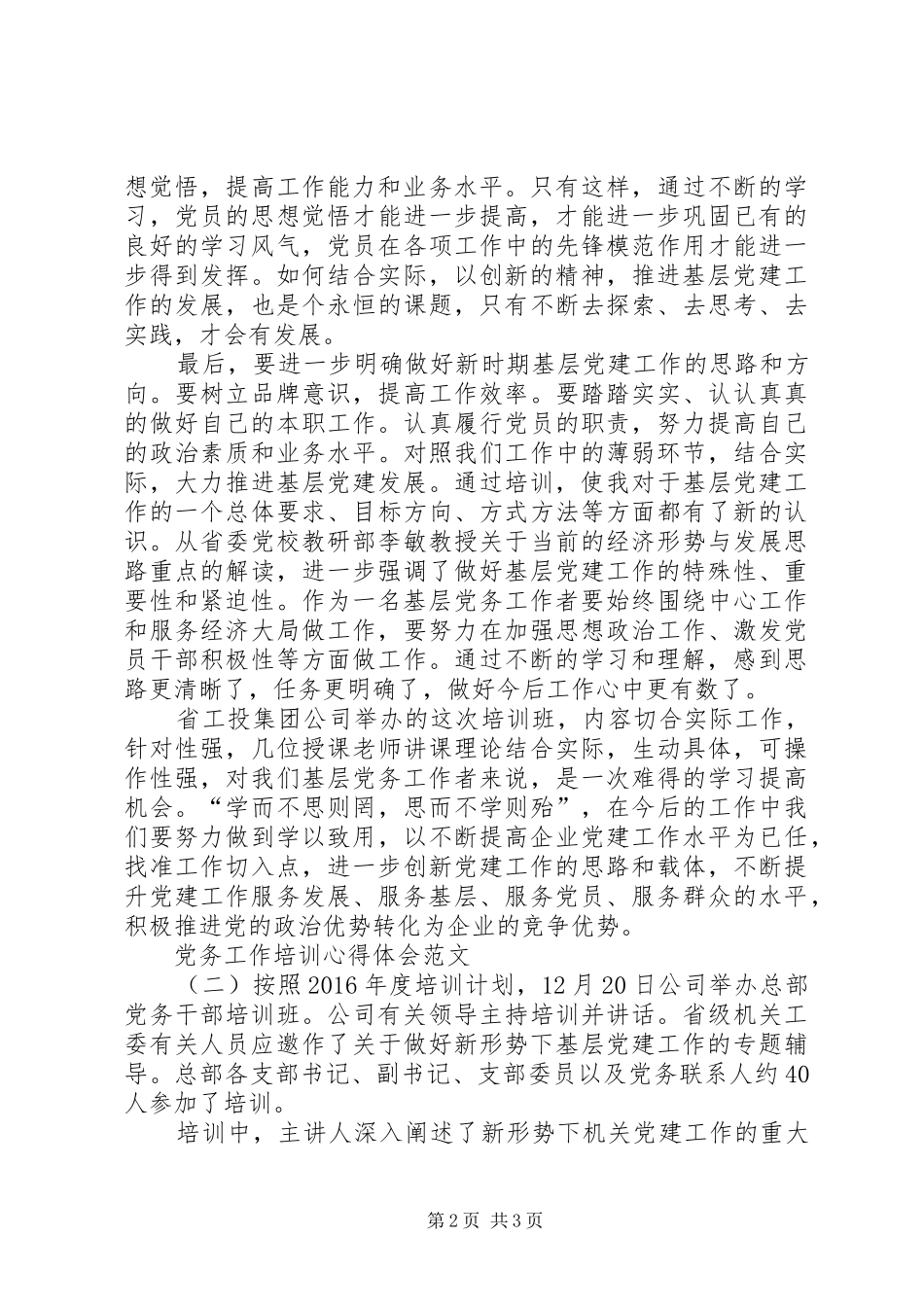 党务工作培训心得体会范文_第2页