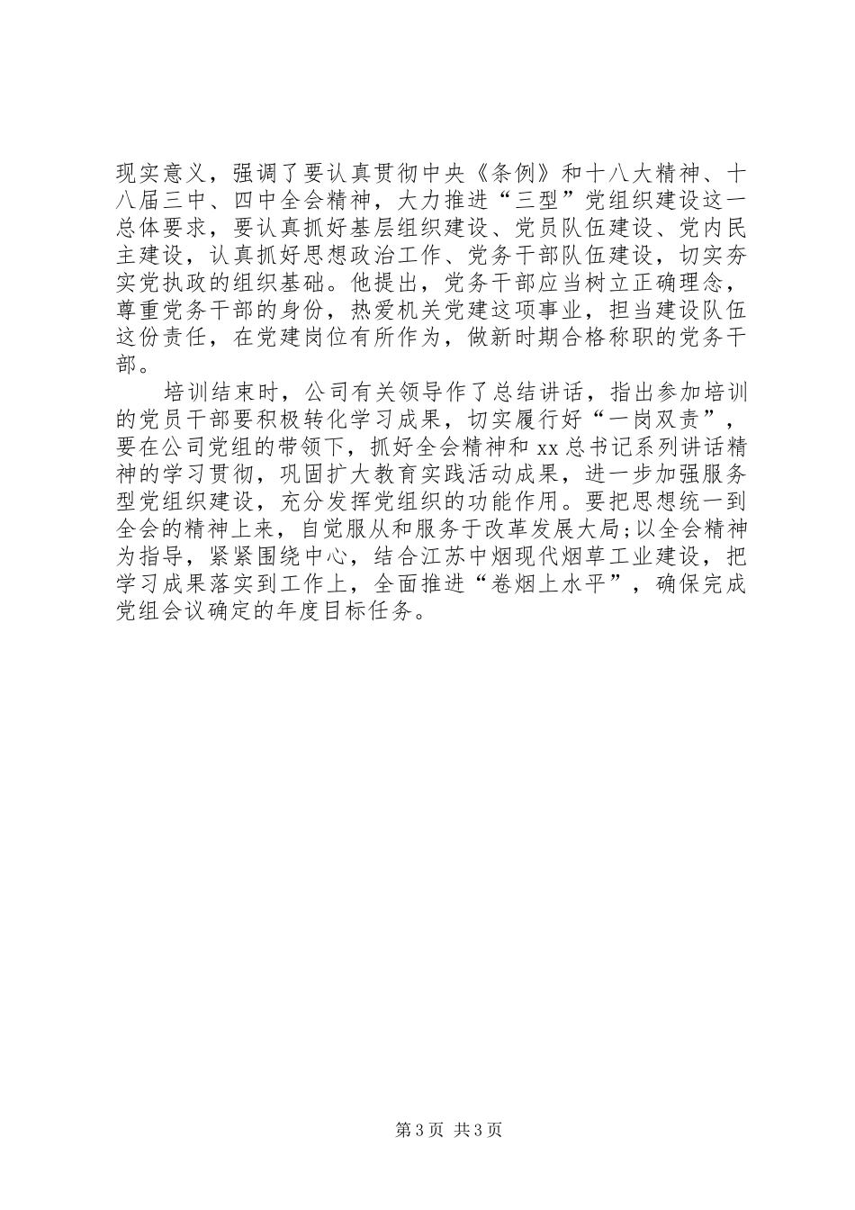 党务工作培训心得体会范文_第3页