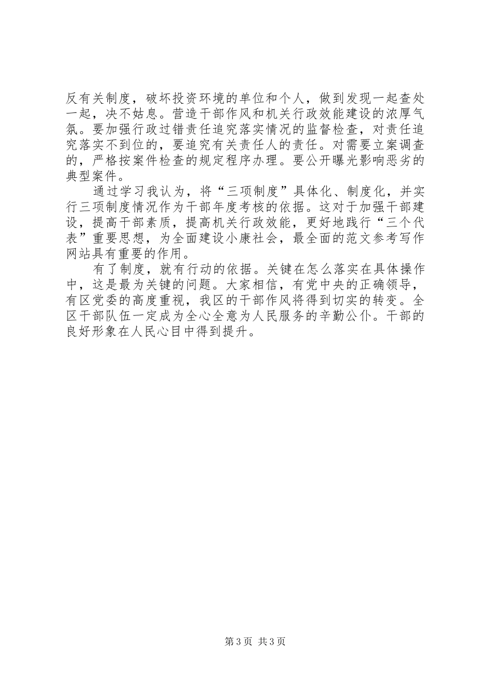 优秀心得体会范文：三项制度心得体会文章(二)_第3页