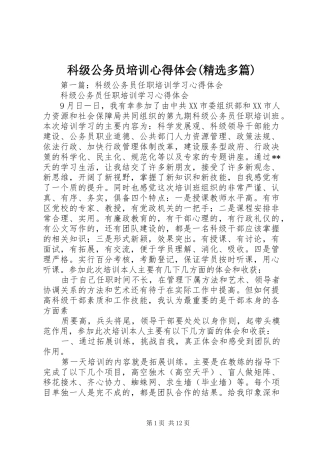 科级公务员培训心得体会(精选多篇)