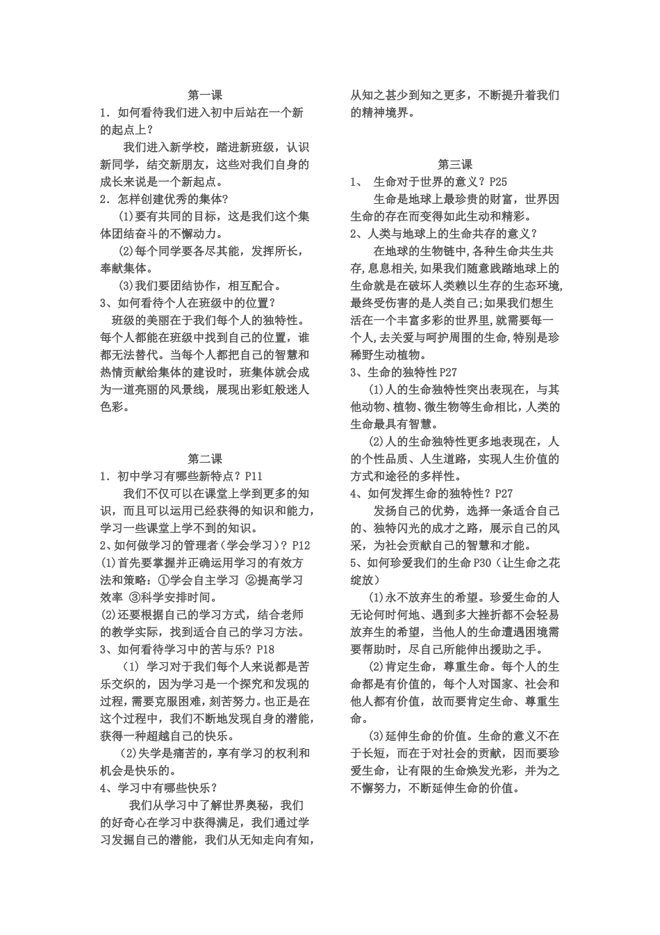 七上思品复习提纲_第1页