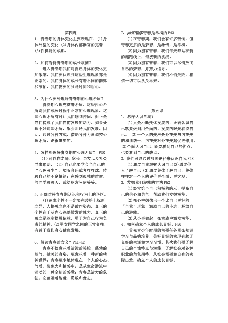 七上思品复习提纲_第2页