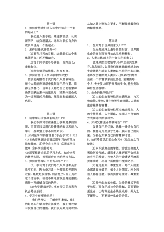 七上思品复习提纲