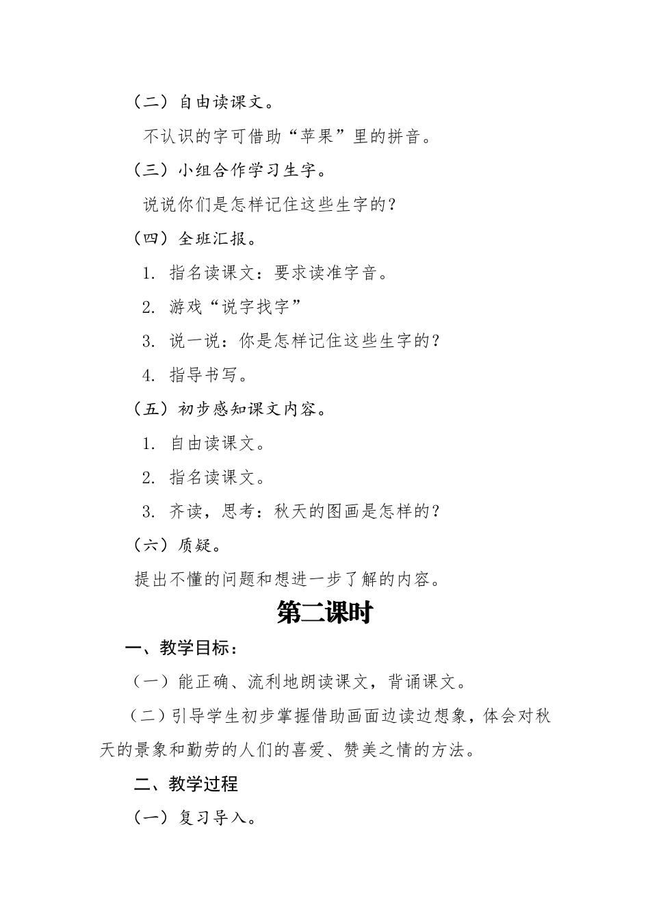 二年级上册秋天的图画导学案（了陆丽珍）_第2页