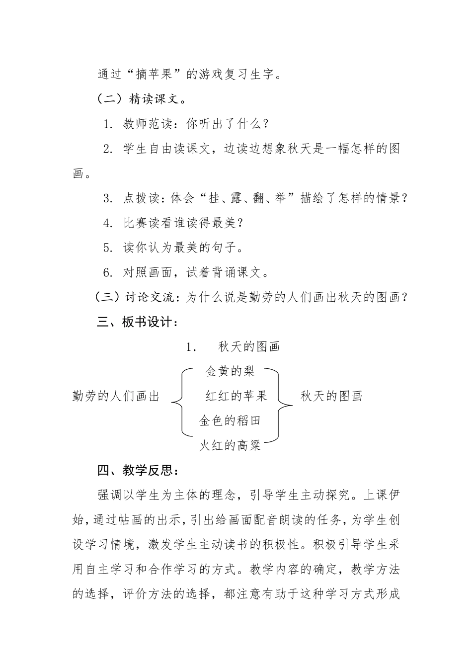 二年级上册秋天的图画导学案（了陆丽珍）_第3页