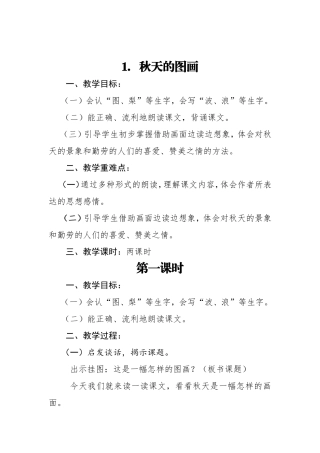 二年级上册秋天的图画导学案（了陆丽珍）