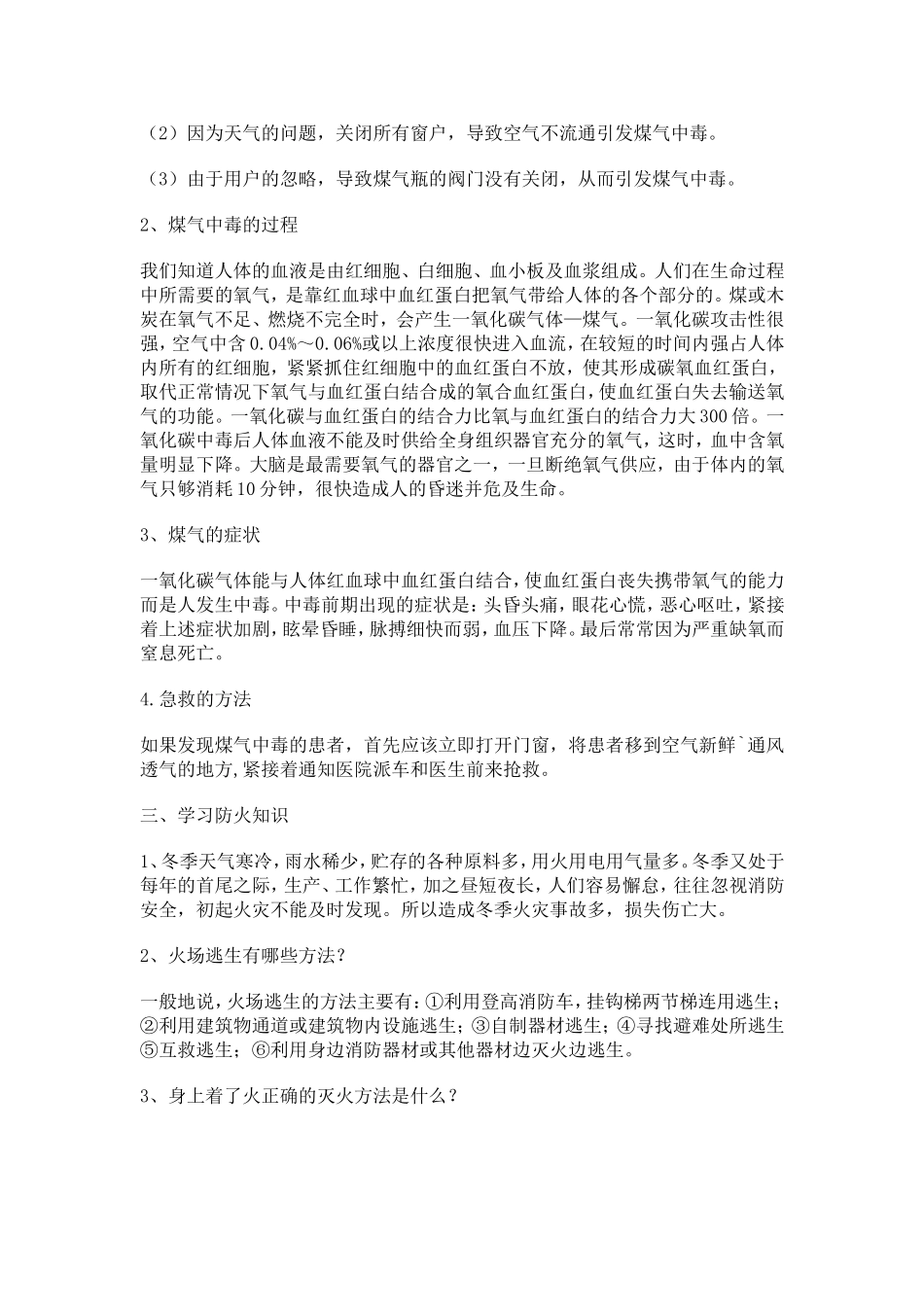 冬季防火防煤气中毒班会教案1208_第2页