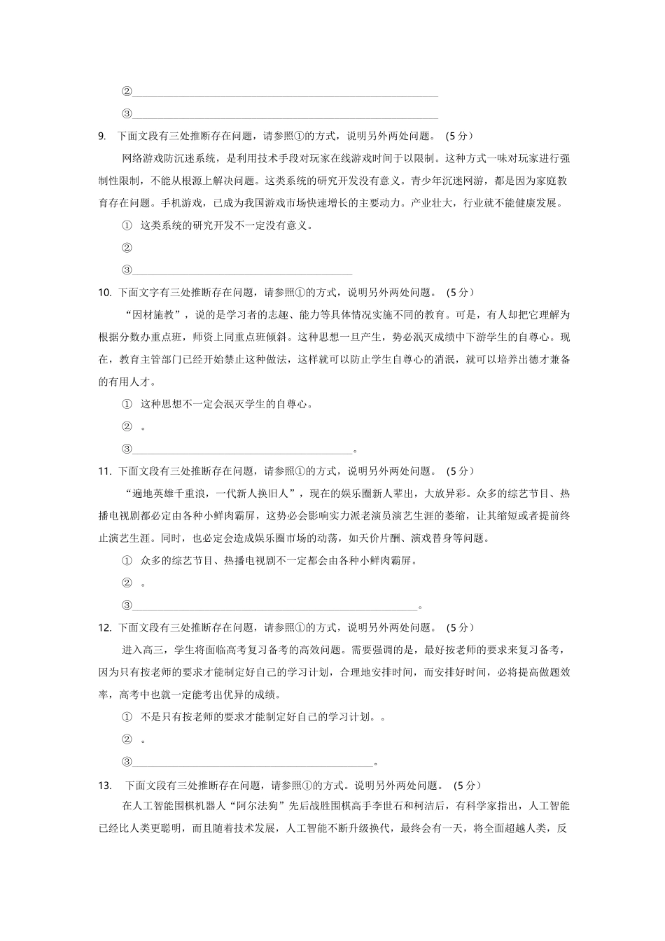 语言运用——逻辑推断题_第3页