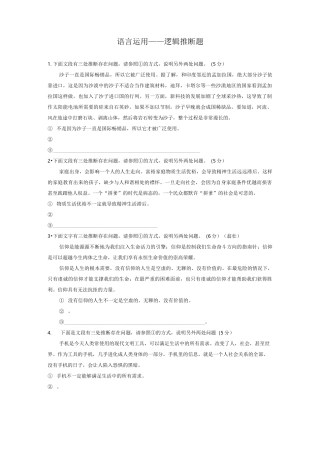 语言运用——逻辑推断题