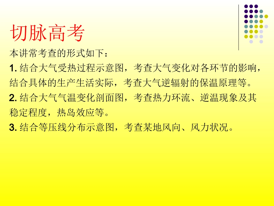 高考地理专题复习——热力环流_第3页