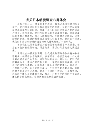 有关日本动漫调查心得体会