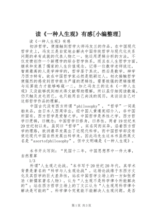 读《一种人生观》有感[小编整理]