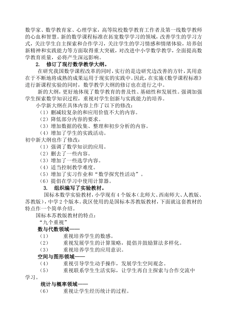 课改小学数学课堂教学的新变化_第2页