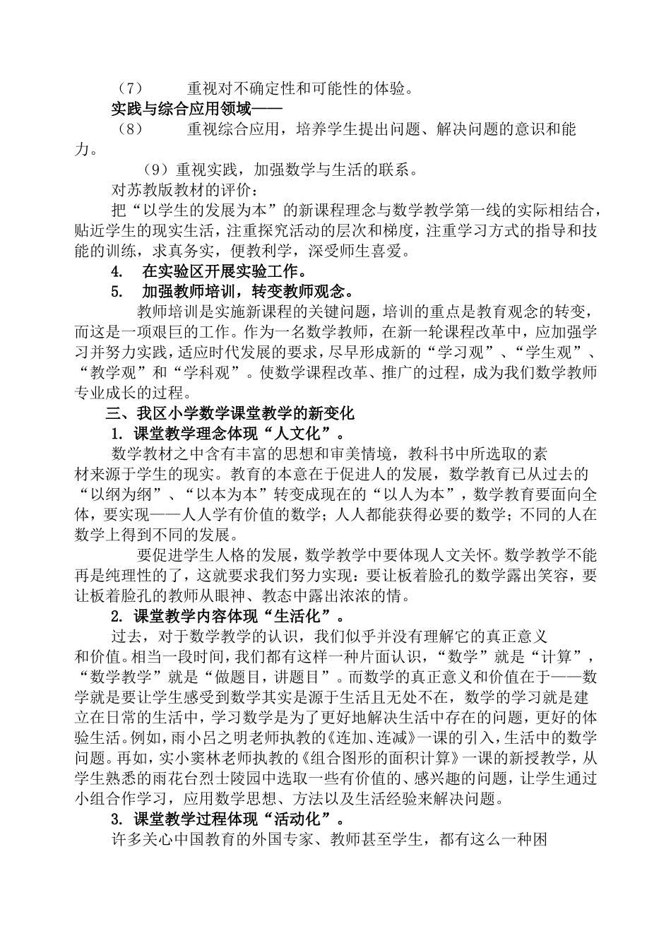 课改小学数学课堂教学的新变化_第3页