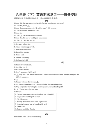 仁爱版八年级英语期末复习——情景交际