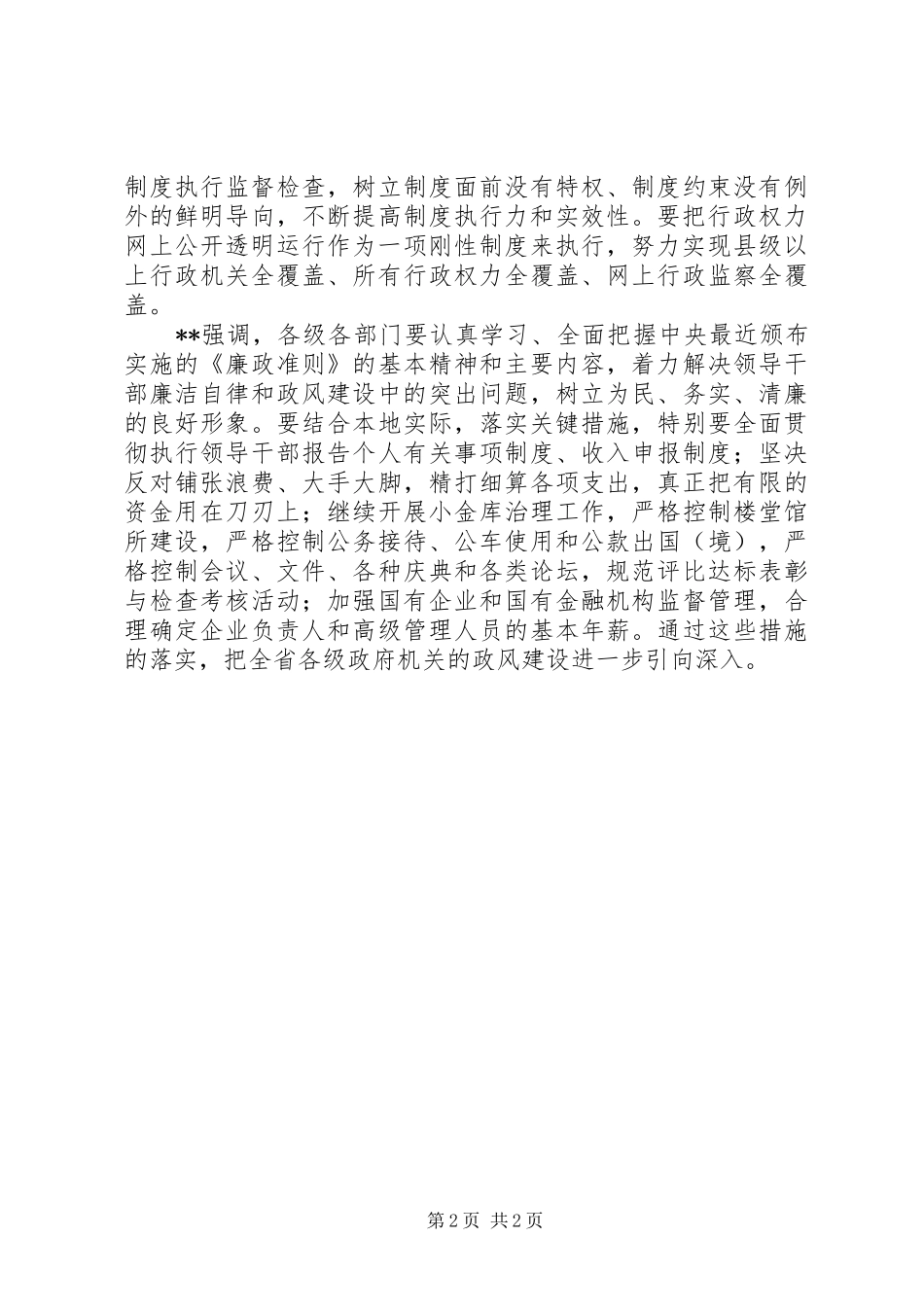 第三次廉政工作会议心得体会_第2页