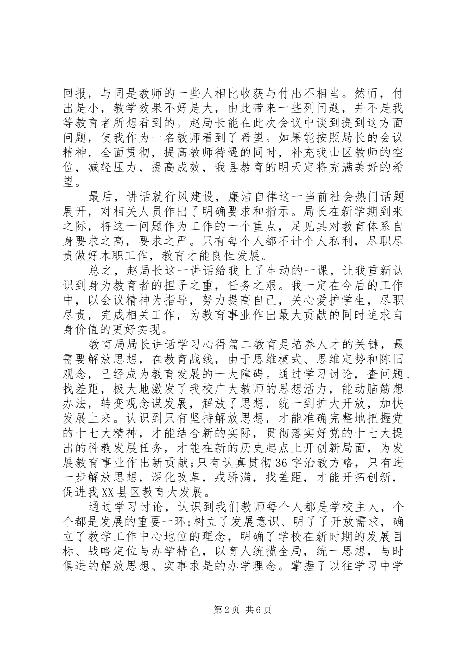 教育局局长讲话学习心得_第2页