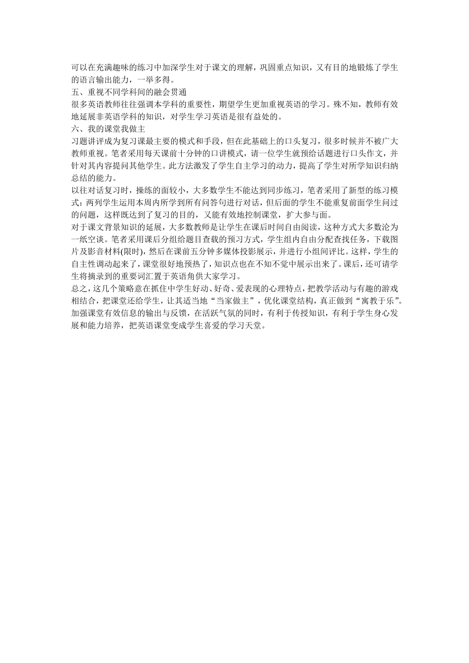 初中英语趣味课堂优化创设策略探讨_第2页